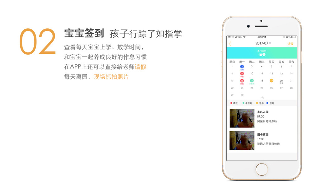 寶寶簽到-孩子上下學(xué)照片及時(shí)查看